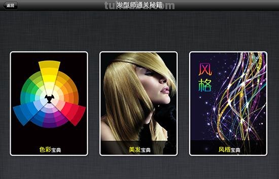 美发色彩调配及美发色彩调配app 