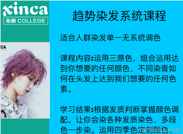 美发色彩调配及美发色彩调配app 