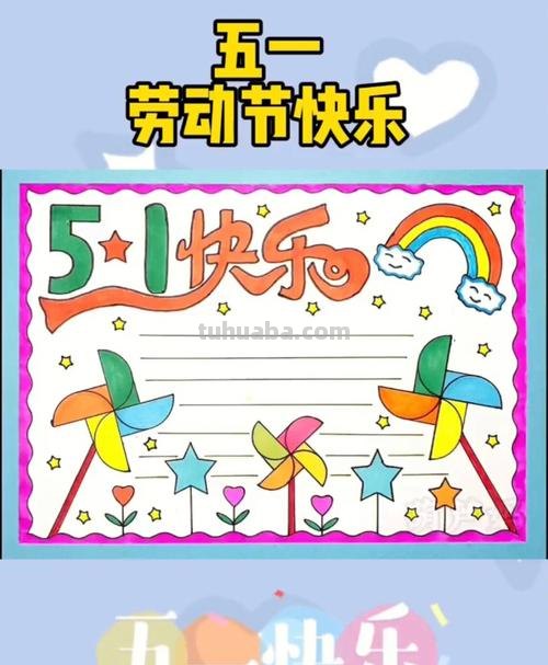手抄报怎么画劳动节 怎么画劳动节手抄报？