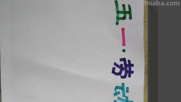 手抄报怎么画劳动节 怎么画劳动节手抄报？