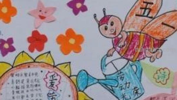 手抄报怎么画劳动节 怎么画劳动节手抄报？