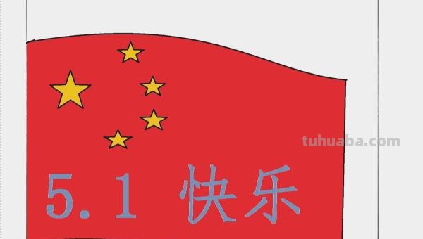 手抄报怎么画劳动节 怎么画劳动节手抄报？