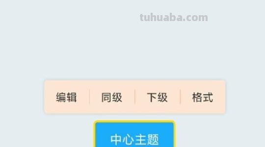 苹果芯片思维导图怎么画 如何用手机制作思维导图？