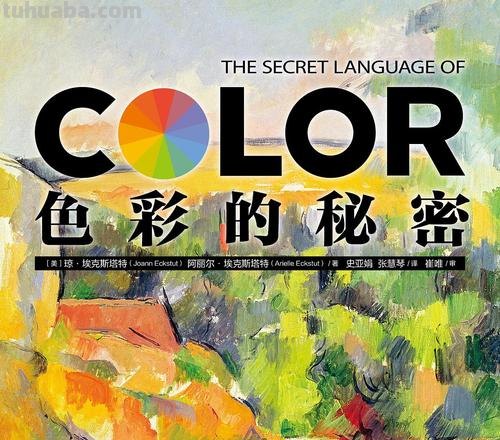 探索色彩的奥秘：色彩学的书籍推荐 