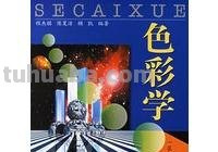 探索色彩的奥秘：色彩学的书籍推荐 