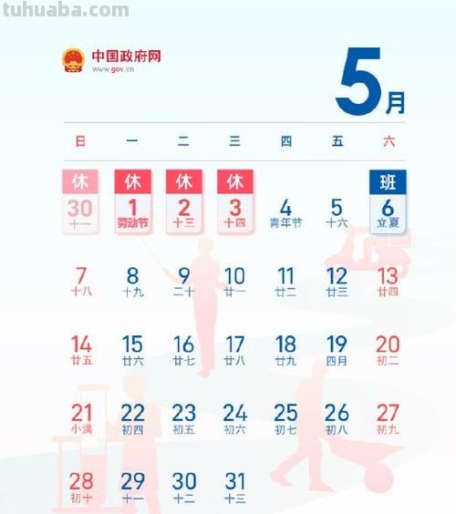 五一 五一假期2023法定假日是几天