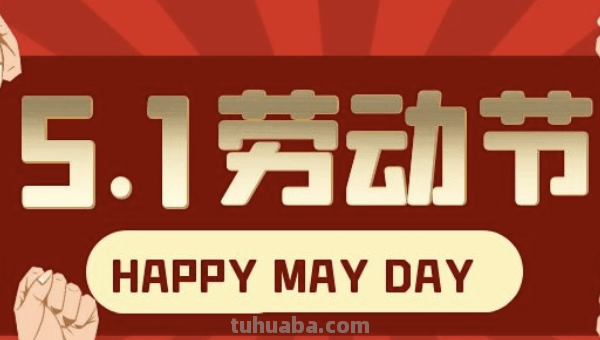 五一什么时候放假