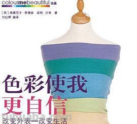 用色彩让我更自信——探索色彩的力量