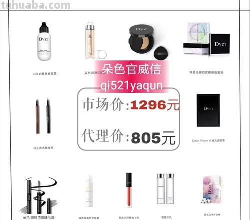 如何代理朵色彩妆以及代理拿货价格表