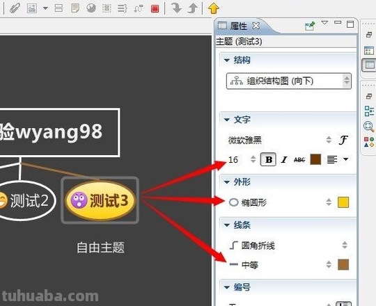 思维导图怎么调节字体颜色 xmind如何修改单个字体颜色？