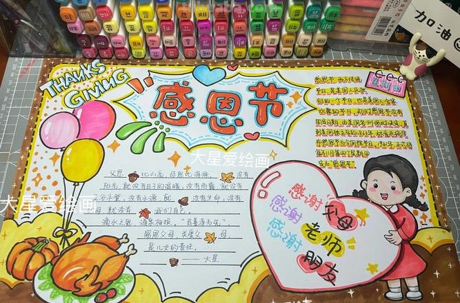 什么时候感恩节手抄报 感恩节手抄报内容？