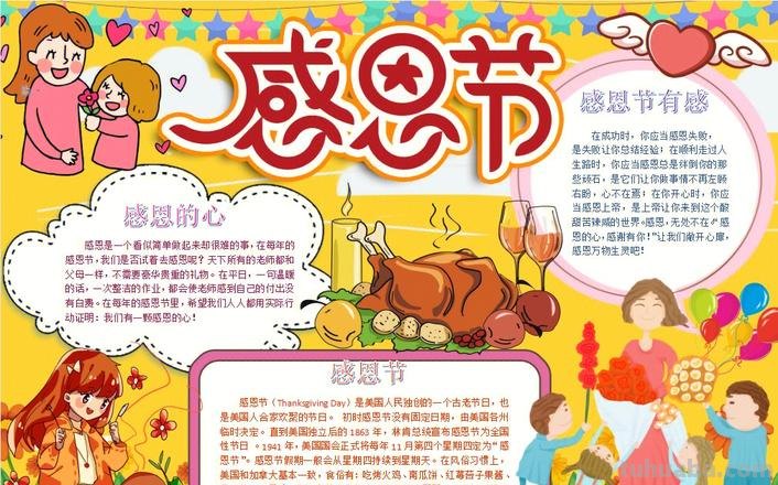 什么时候感恩节手抄报 感恩节手抄报内容？