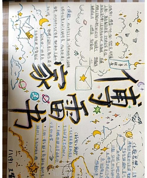 傅雷家书的读书卡片怎么 做一份以《傅雷家书》内容为主题的手抄报？