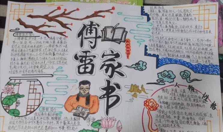 傅雷家书的读书卡片怎么 做一份以《傅雷家书》内容为主题的手抄报？