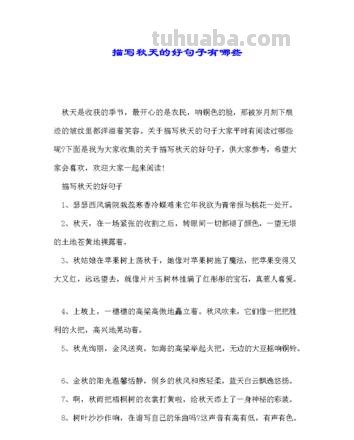 秋天的色彩有哪些及秋天的色彩有哪些句子 