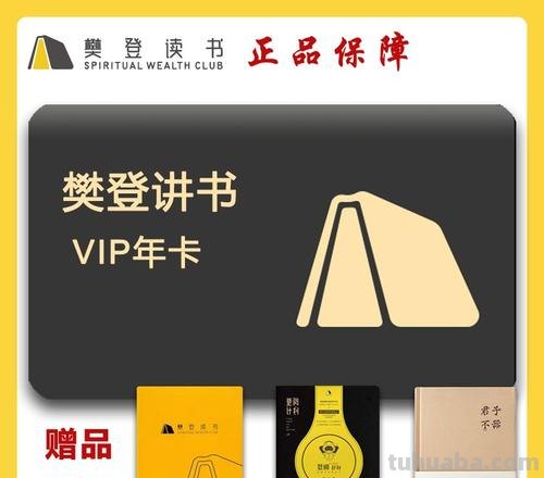 樊登读书卡是个什么鬼 樊登读书365年卡值得买吗？