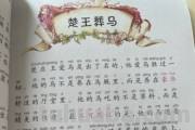 楚王葬马的读书卡怎么写 楚王葬马的故事？