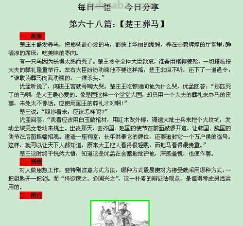 楚王葬马的读书卡怎么写 楚王葬马的故事？