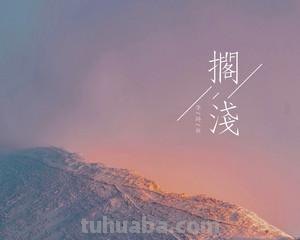 搁浅 搁浅歌词