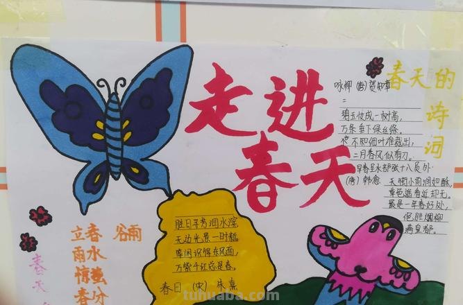 春天的手抄报写什么名字 关于春天的手抄报的内容？