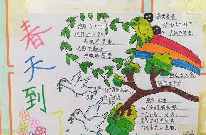 春天的手抄报写什么名字 关于春天的手抄报的内容？
