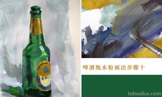 【绘画教程】色彩啤酒瓶的画法及步骤详解 