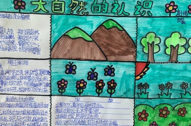 怎么做大自然的手抄报 手抄报之《大自然之美》怎么做?求解答？