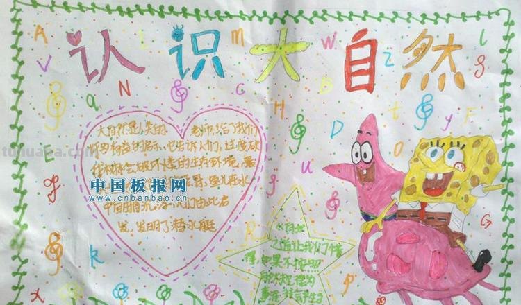 怎么做大自然的手抄报 手抄报之《大自然之美》怎么做?求解答？