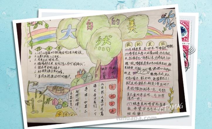 怎么做大自然的手抄报 手抄报之《大自然之美》怎么做?求解答？