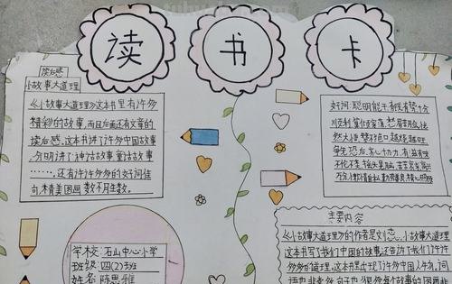 叙述故事的读书卡怎么做 如何制作读书卡?