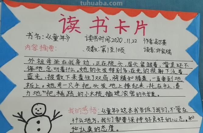 幼儿园读书卡怎么做 怎样制作读书卡?
