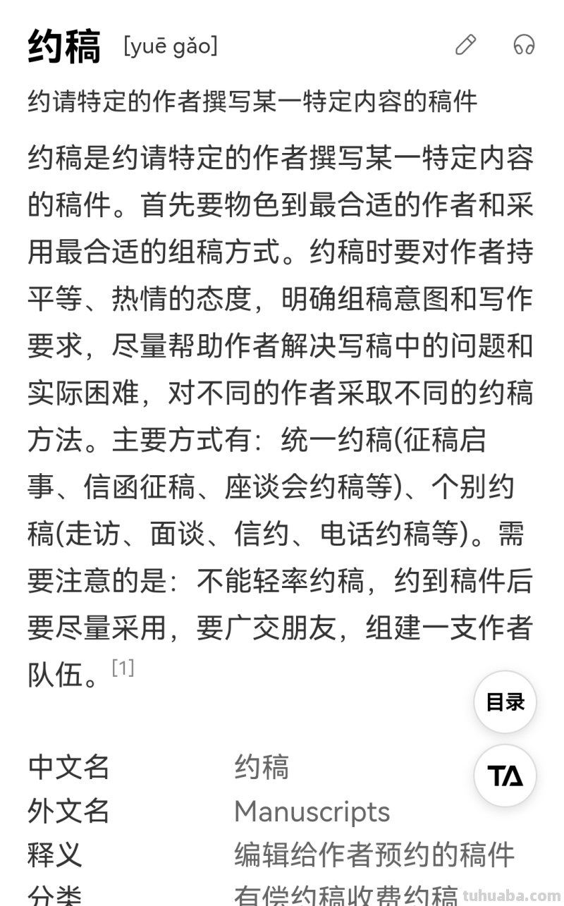 “约稿”是指什么?