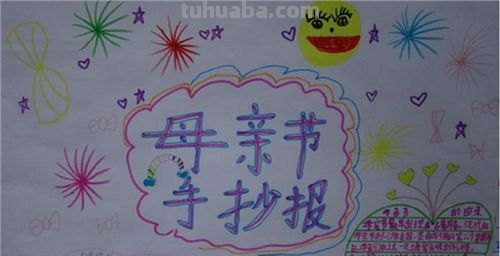 怎么画母亲节手抄报图片 母亲节手抄报怎么画？