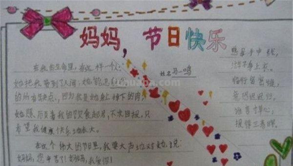 怎么画母亲节手抄报图片 母亲节手抄报怎么画？