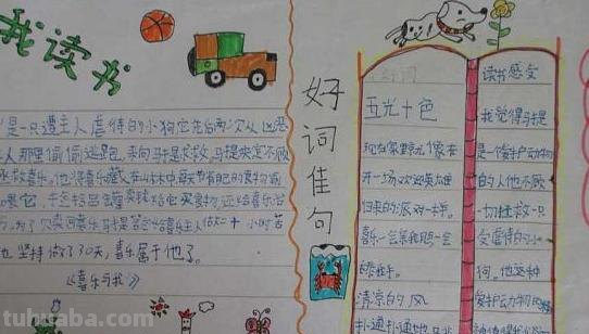 读书节的手抄报怎么写 读书手抄报能写什么内容？