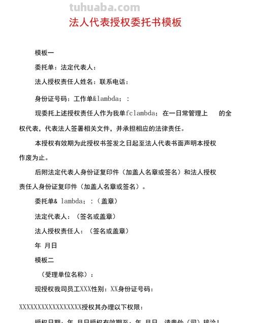 授权 授权委托书模板