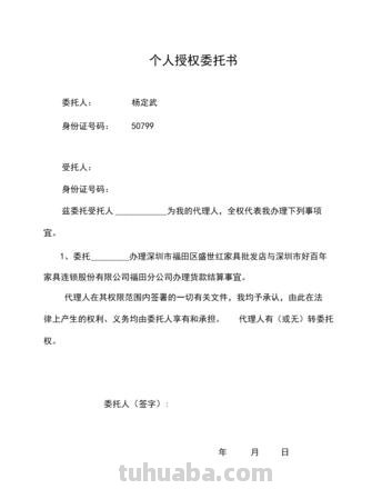 授权 授权委托书模板
