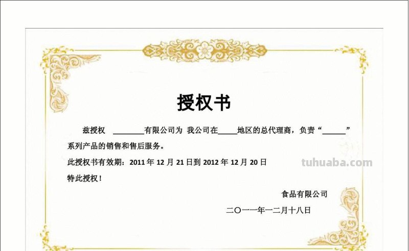 授权是什么意思?
