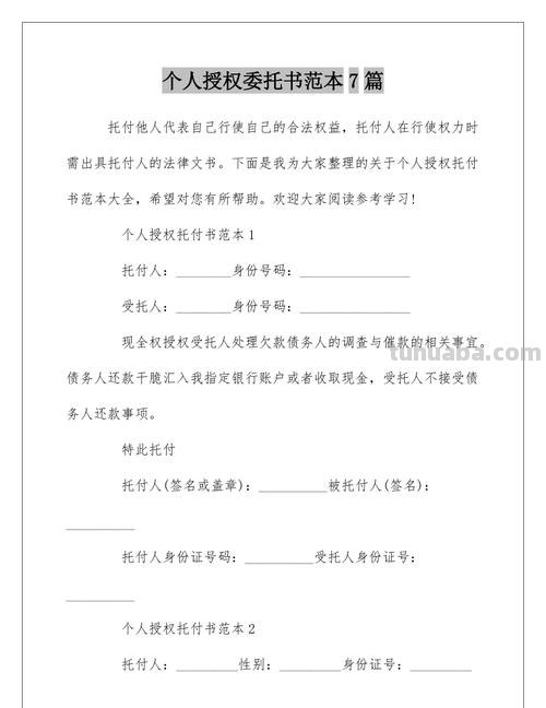 授权 授权委托书模板