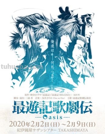 最游记歌剧传 最游记歌剧传顺序