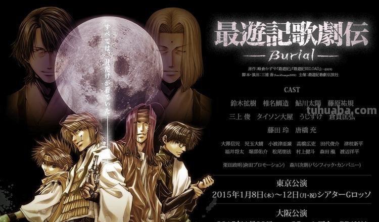 最游记歌剧传 最游记歌剧传顺序