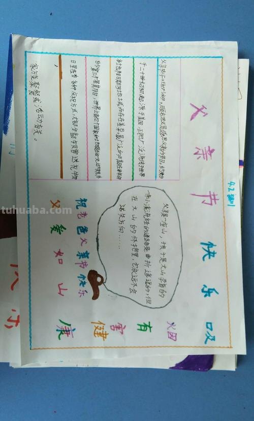 怎么画父亲节的手抄报 怎么画父亲节手抄报父亲节手抄报设计？