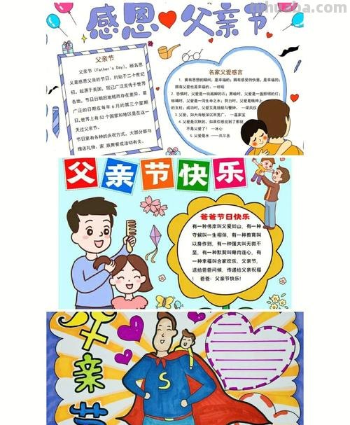 怎么画父亲节的手抄报 怎么画父亲节手抄报父亲节手抄报设计？