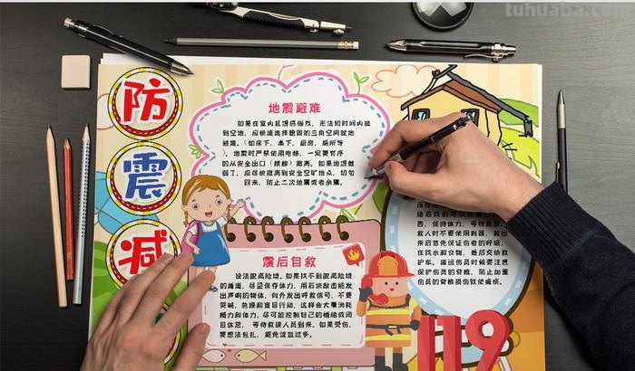 四川为什么地震手抄报 四川地震是什么原因造成的？