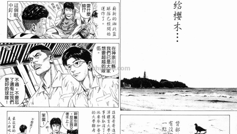 灌篮高手中樱木死没死啊?