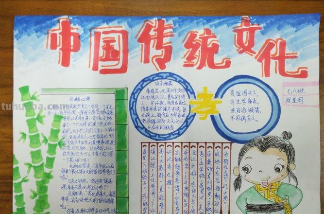 传统文化的手抄报怎么写 中华传统文化的手抄报可以写什么内容？