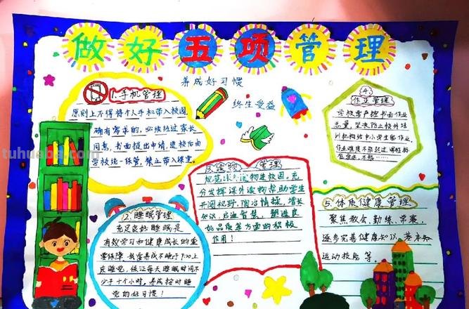 小学生手抄报是什么 手抄报是什么意思？