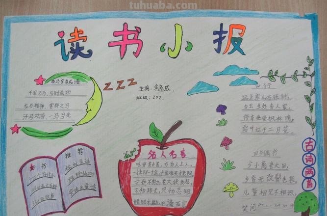 小学生手抄报是什么 手抄报是什么意思？