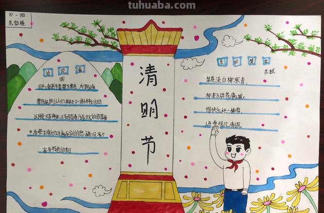 清明节怎么画手抄报图片 清明节手抄报上面画什么？