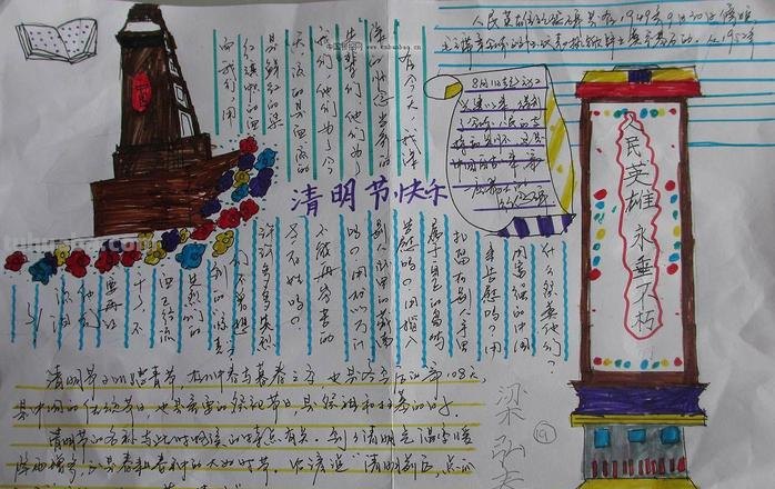 清明节怎么画手抄报图片 清明节手抄报上面画什么？